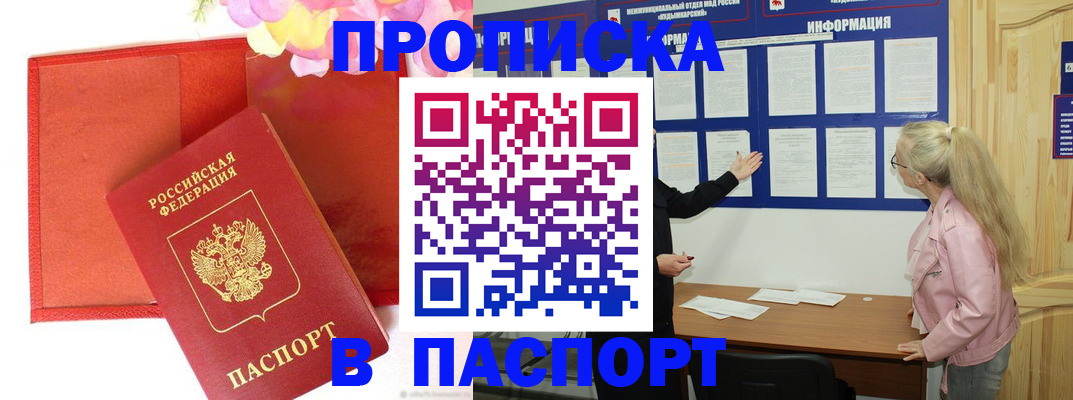 временная регистрация 2025 в Батайске