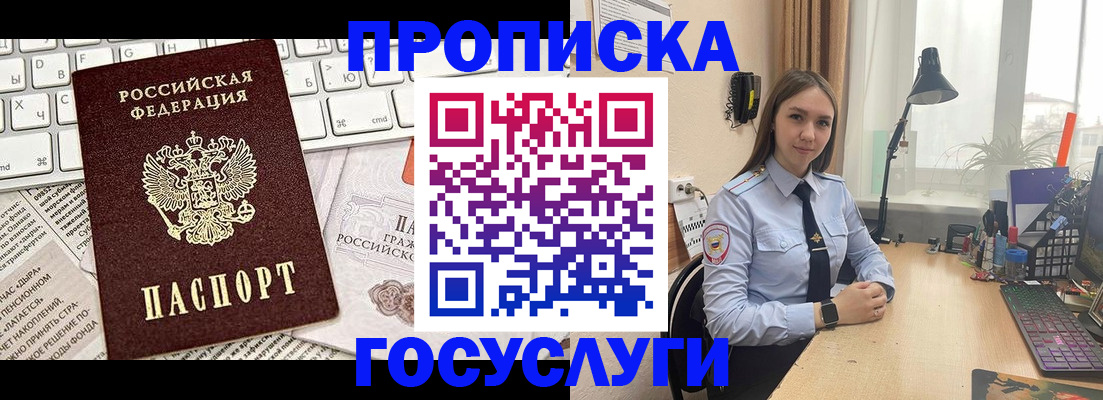 прописка в квартире в Батайске