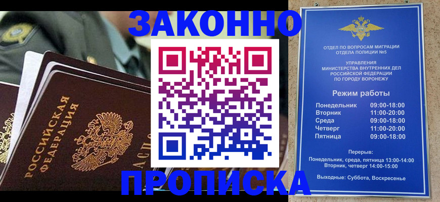 купить прописку в Батайске