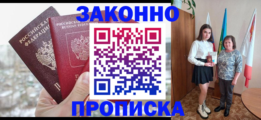 прописка регистрация в Батайске