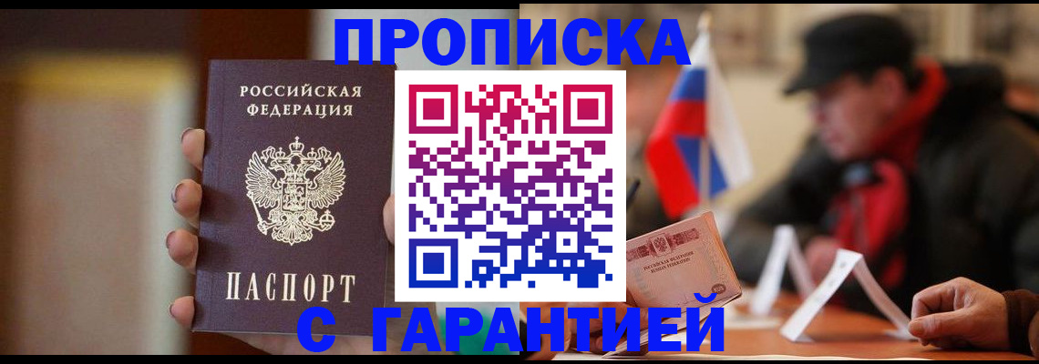 временная регистрация в квартире в Батайске